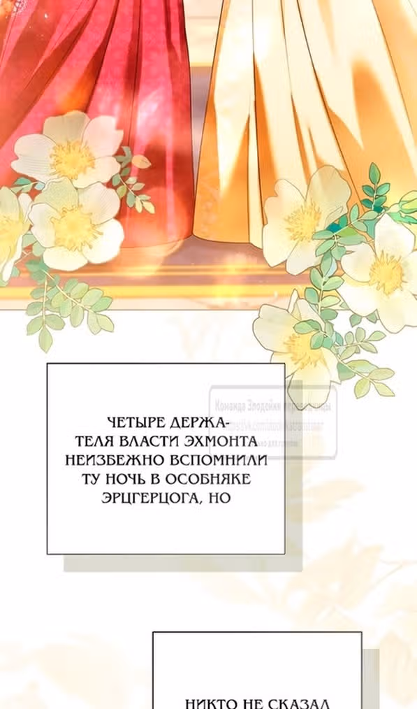Я отказываюсь от титула императрицы — Том 1 · Глава 100, страница 86