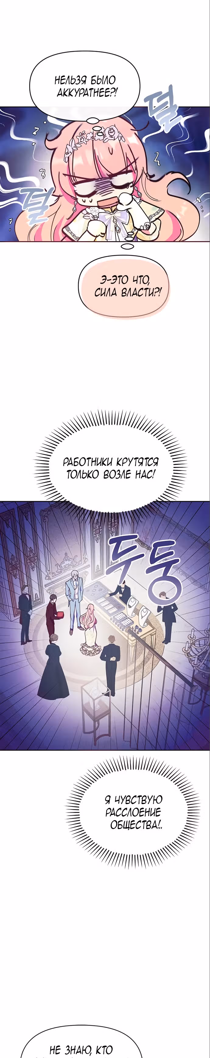 Эрцгерцог, это была ошибка! — Том 1 · Глава 34, страница 3