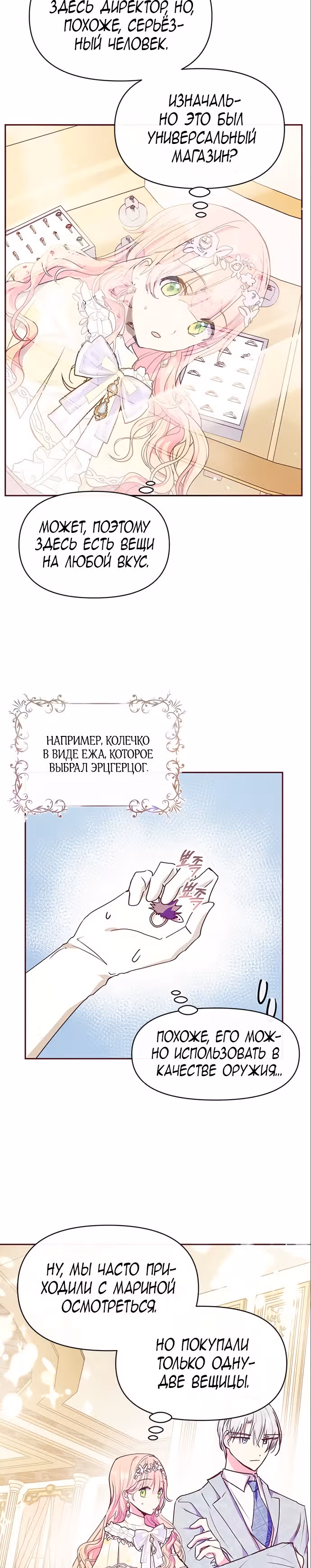 Эрцгерцог, это была ошибка! — Том 1 · Глава 34, страница 4
