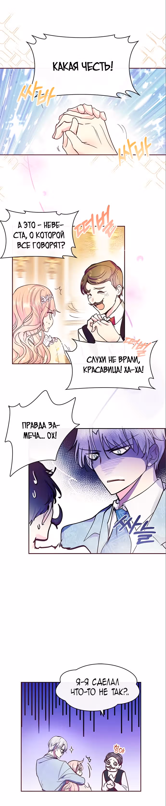 Эрцгерцог, это была ошибка! — Том 1 · Глава 34, страница 8