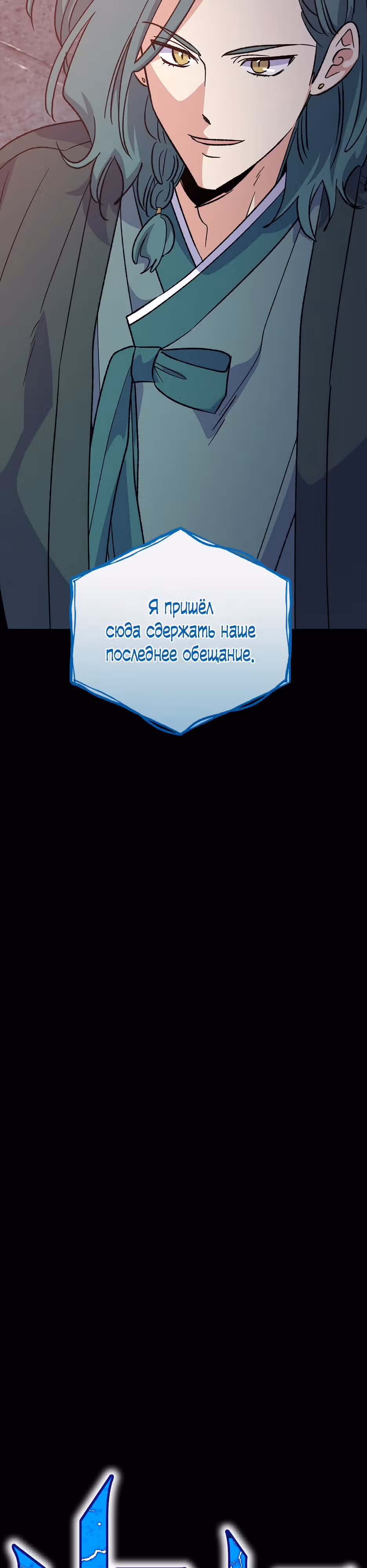 Игрит — Том 3 · Глава 113, страница 18