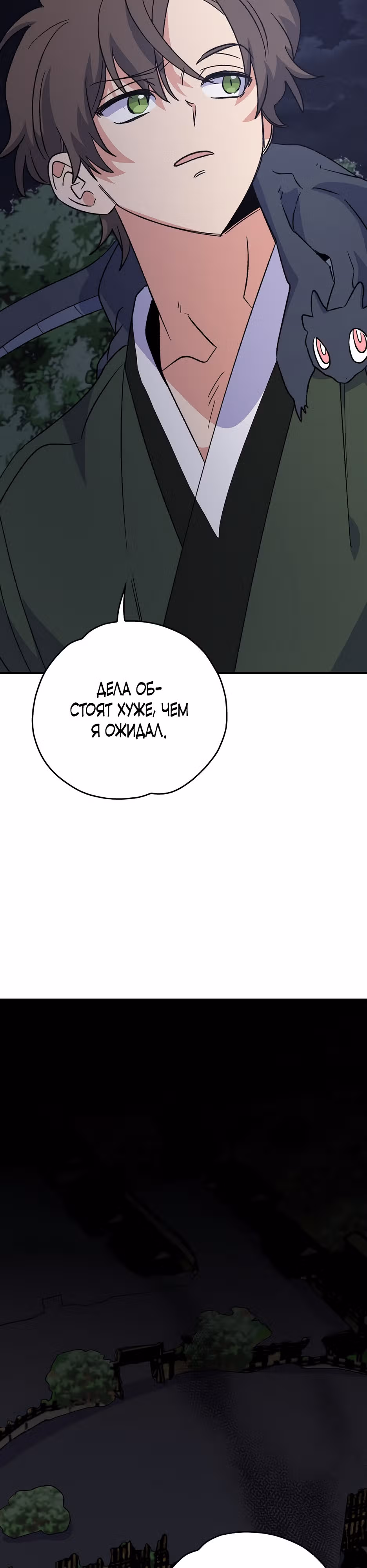 Игрит — Том 3 · Глава 113, страница 35