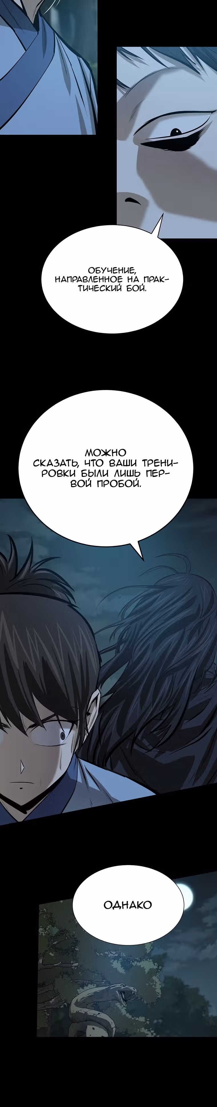 Слабейший учитель — Том 2 · Глава 57, страница 16