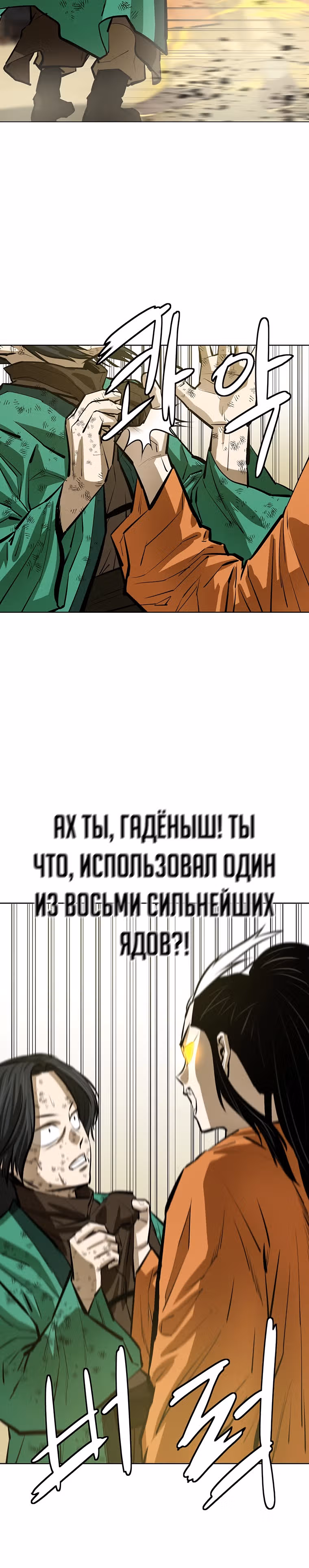 Слабейший учитель — Том 2 · Глава 57, страница 27
