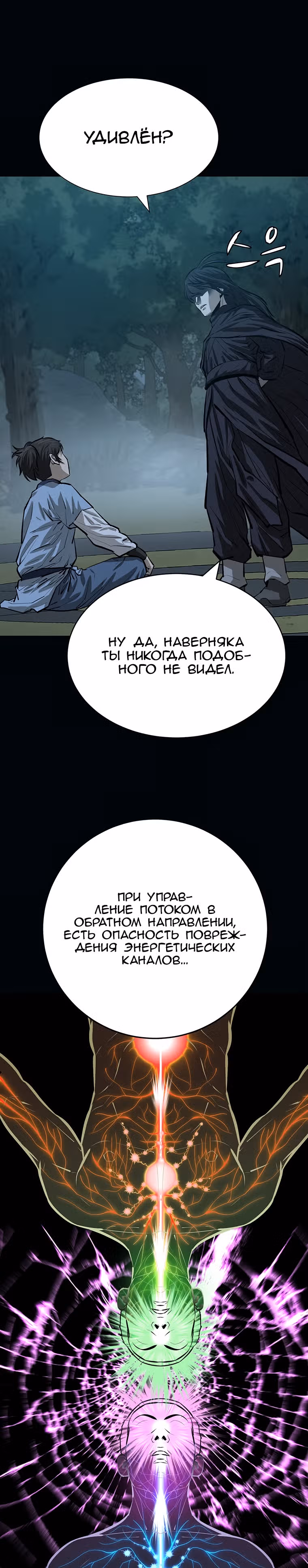 Слабейший учитель — Том 2 · Глава 57, страница 5