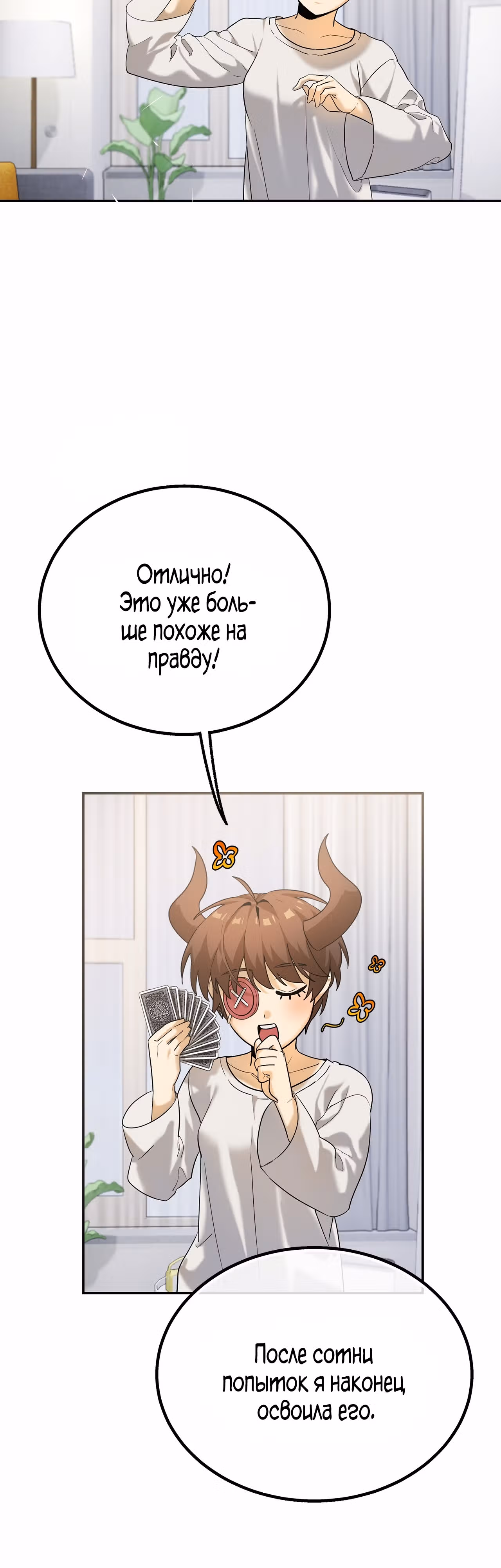 Ученица  D ранга — Том 1 · Глава 11, страница 3