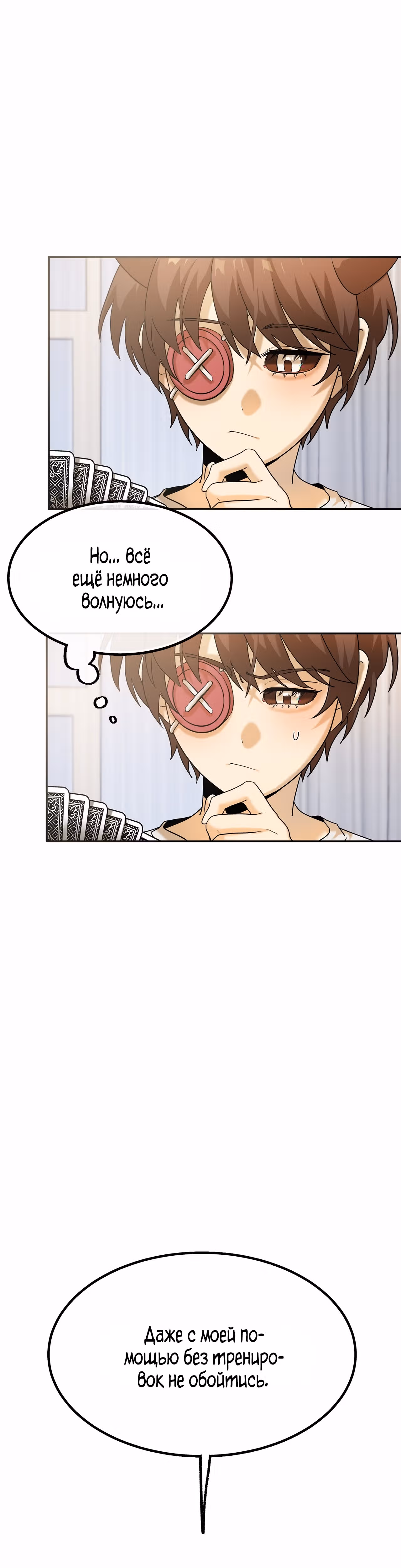 Ученица  D ранга — Том 1 · Глава 11, страница 4