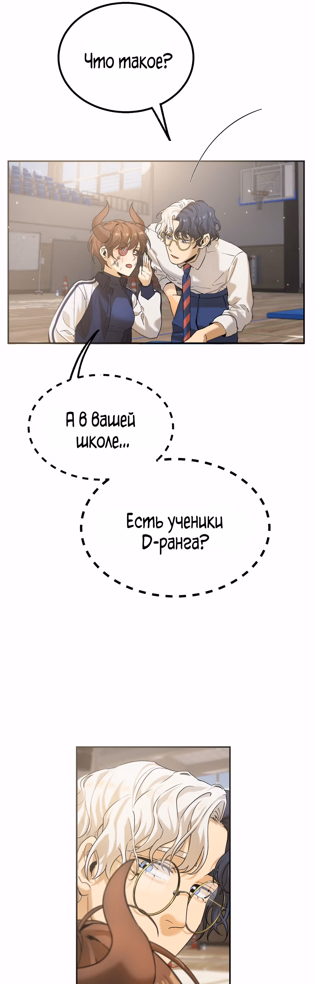 Ученица  D ранга — Том 1 · Глава 11, страница 33