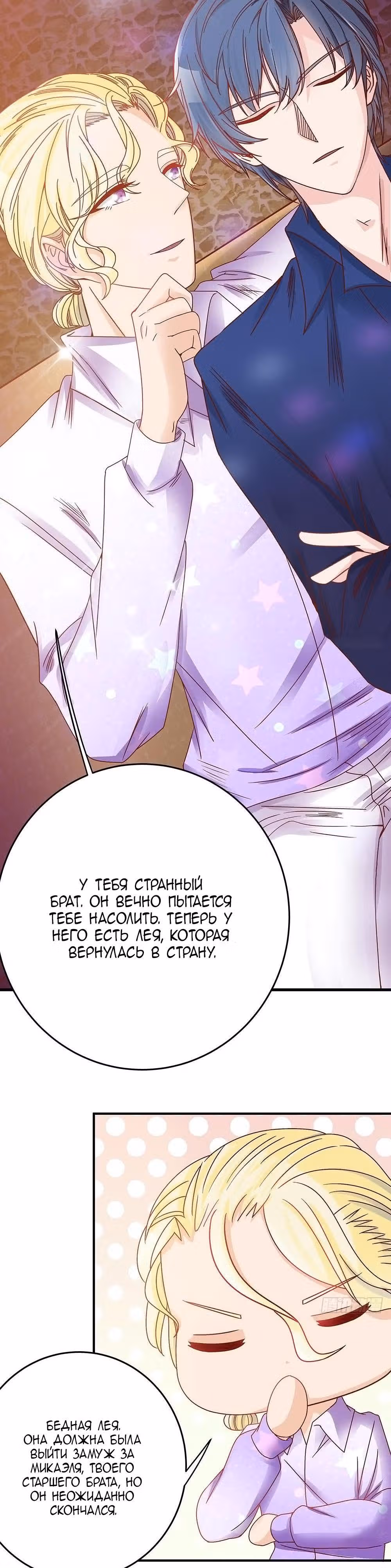 Всегда будь моим мужем — Том 1 · Глава 13, страница 7