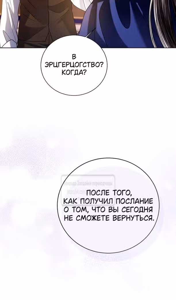 Я отказываюсь от титула императрицы — Том 1 · Глава 98, страница 30