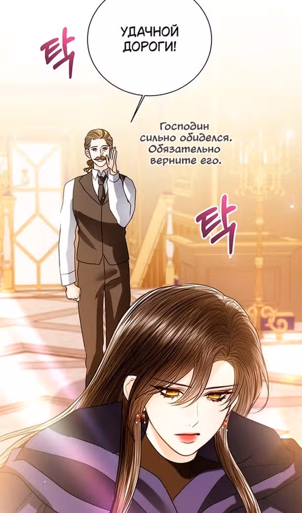 Я отказываюсь от титула императрицы — Том 1 · Глава 98, страница 36