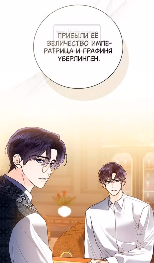 Я отказываюсь от титула императрицы — Том 1 · Глава 98, страница 49