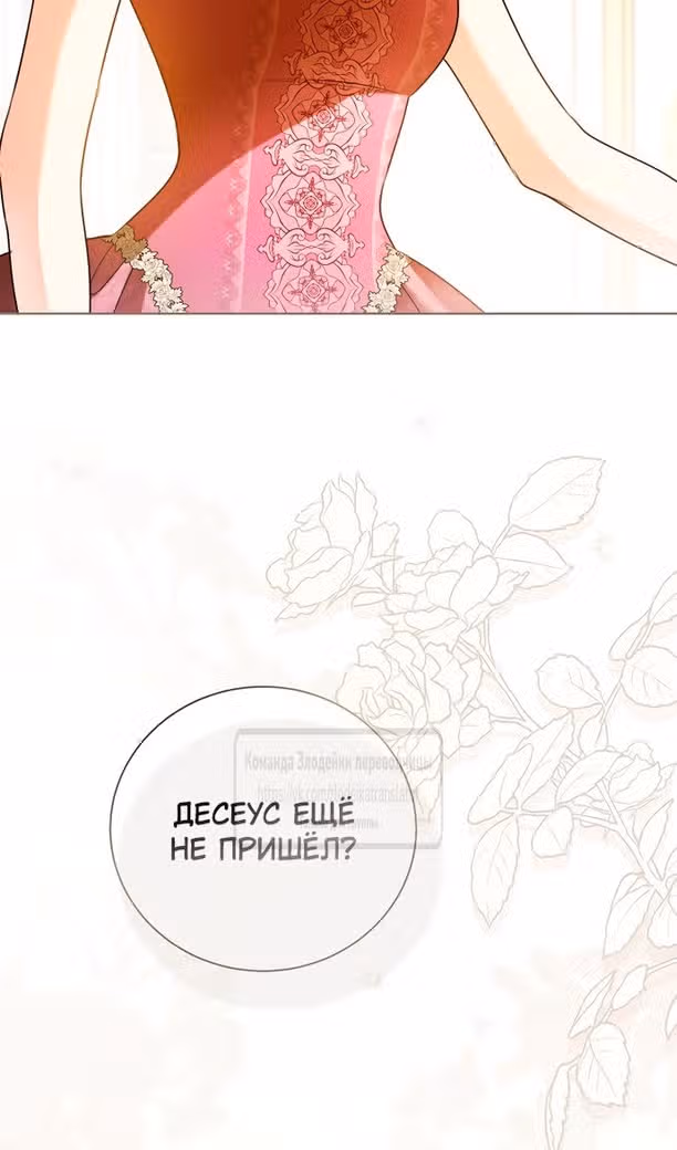 Я отказываюсь от титула императрицы — Том 1 · Глава 98, страница 6
