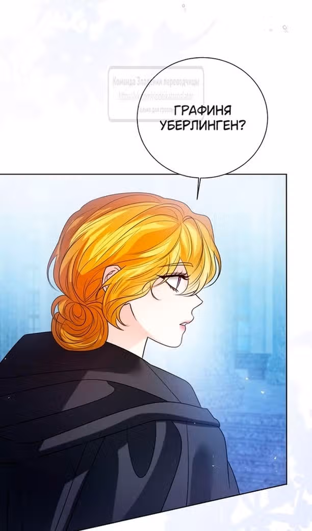 Я отказываюсь от титула императрицы — Том 1 · Глава 98, страница 53