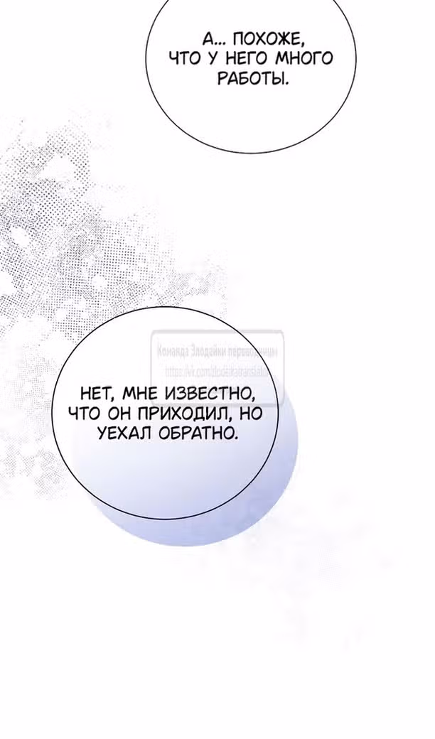 Я отказываюсь от титула императрицы — Том 1 · Глава 98, страница 9