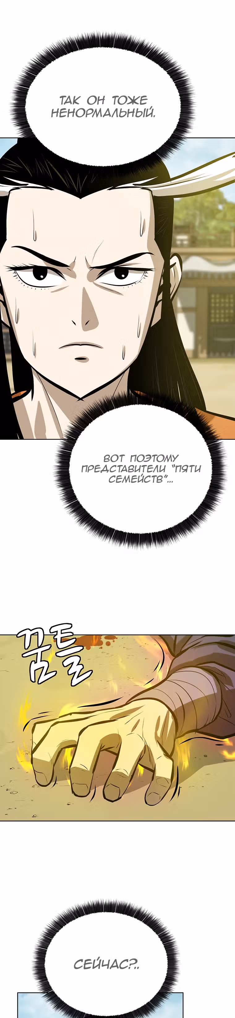 Слабейший учитель — Том 2 · Глава 58, страница 15