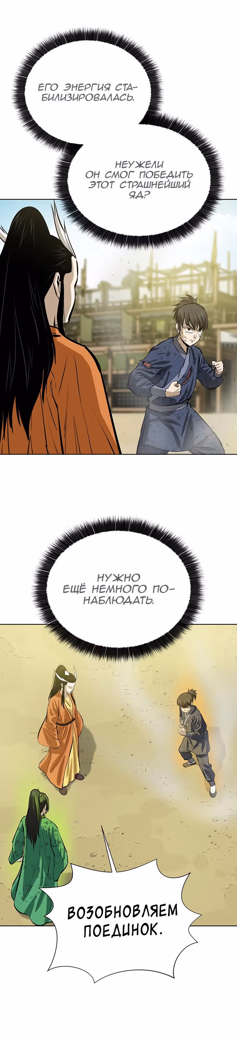 Слабейший учитель — Том 2 · Глава 58, страница 22