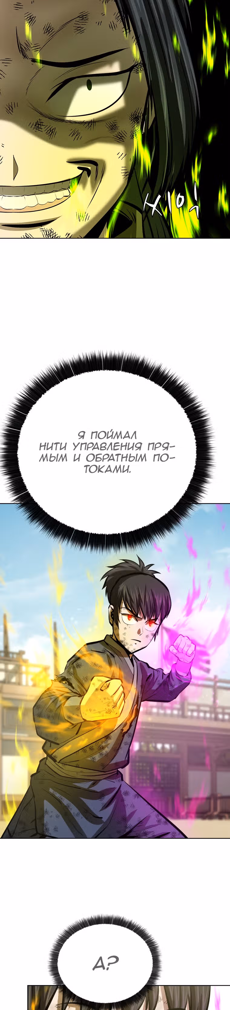 Слабейший учитель — Том 2 · Глава 58, страница 25