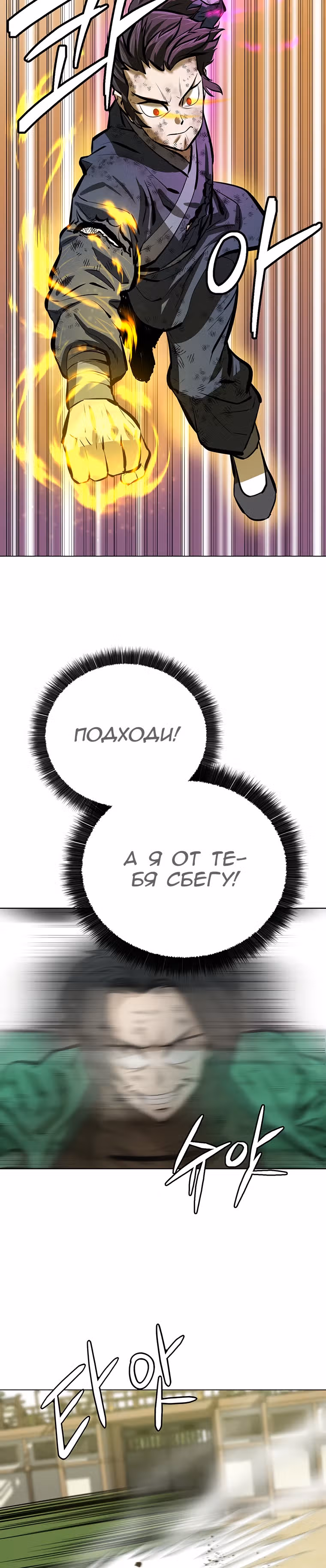 Слабейший учитель — Том 2 · Глава 58, страница 30