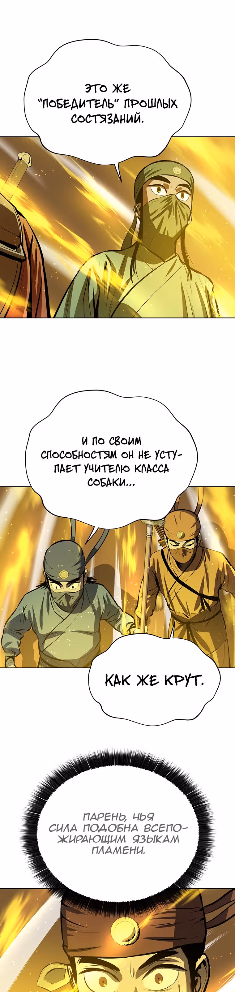 Слабейший учитель — Том 2 · Глава 58, страница 8