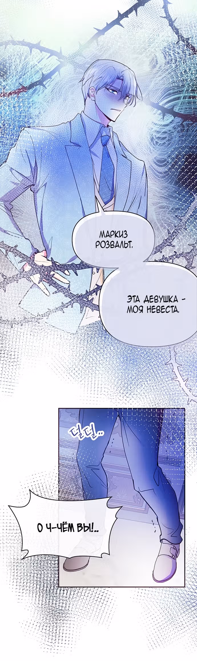 Эрцгерцог, это была ошибка! — Том 1 · Глава 35, страница 15