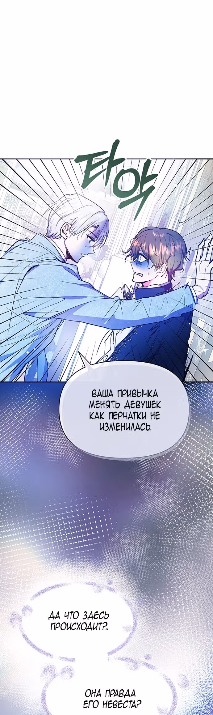 Эрцгерцог, это была ошибка! — Том 1 · Глава 35, страница 16
