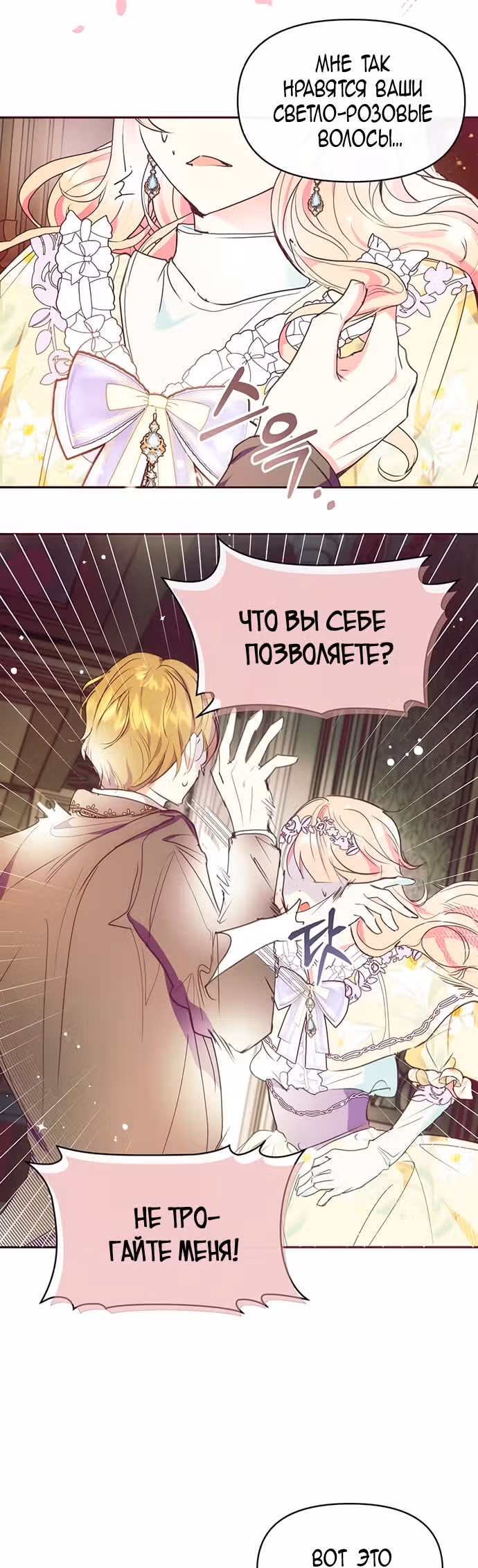 Эрцгерцог, это была ошибка! — Том 1 · Глава 35, страница 4