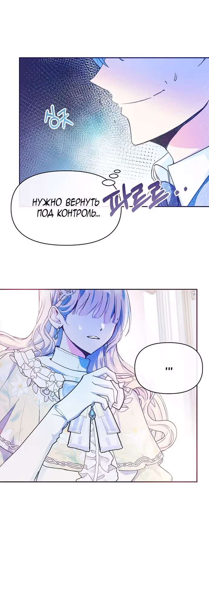 Эрцгерцог, это была ошибка! — Том 1 · Глава 35, страница 33