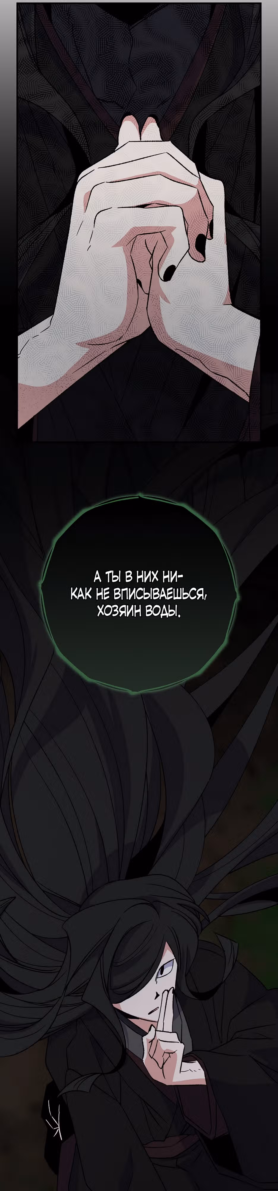 Игрит — Том 3 · Глава 114, страница 14