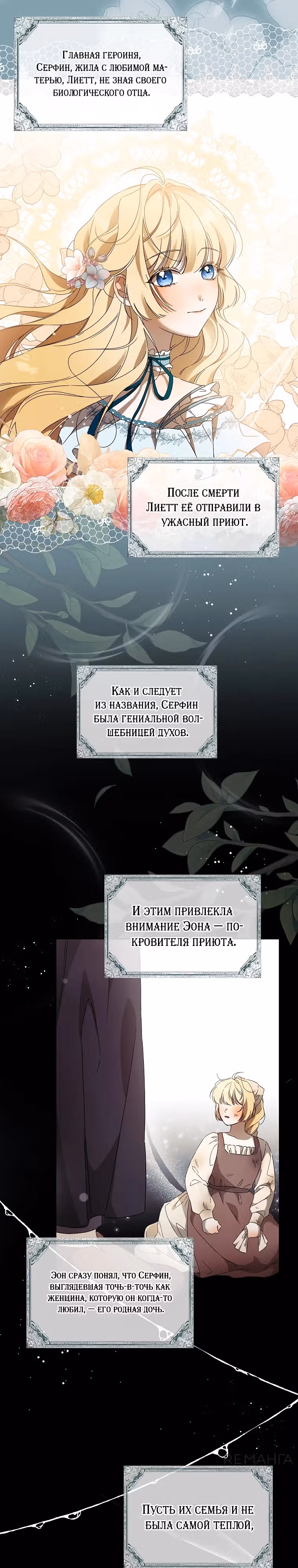 Я переродилась во второстепенного персонажа в новелле о воспитании ребёнка — Том 1 · Глава 5, страница 4