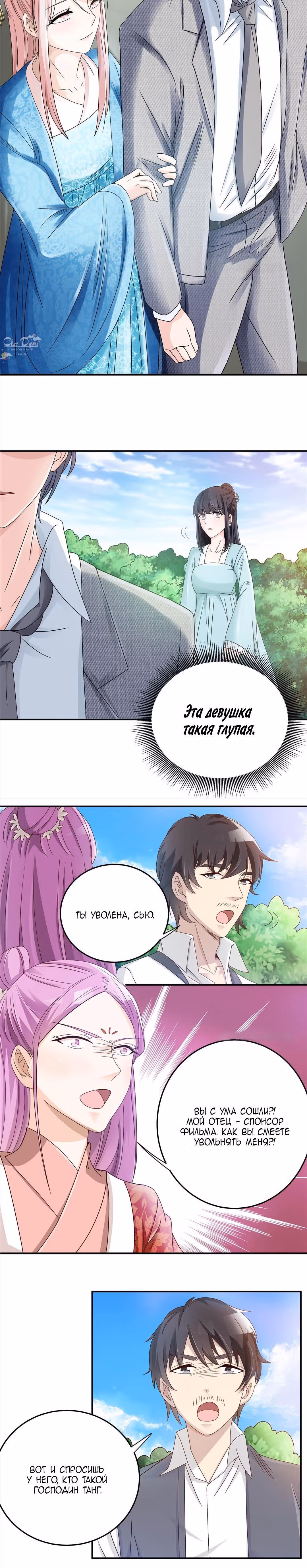 Всегда будь моим мужем — Том 1 · Глава 17, страница 3