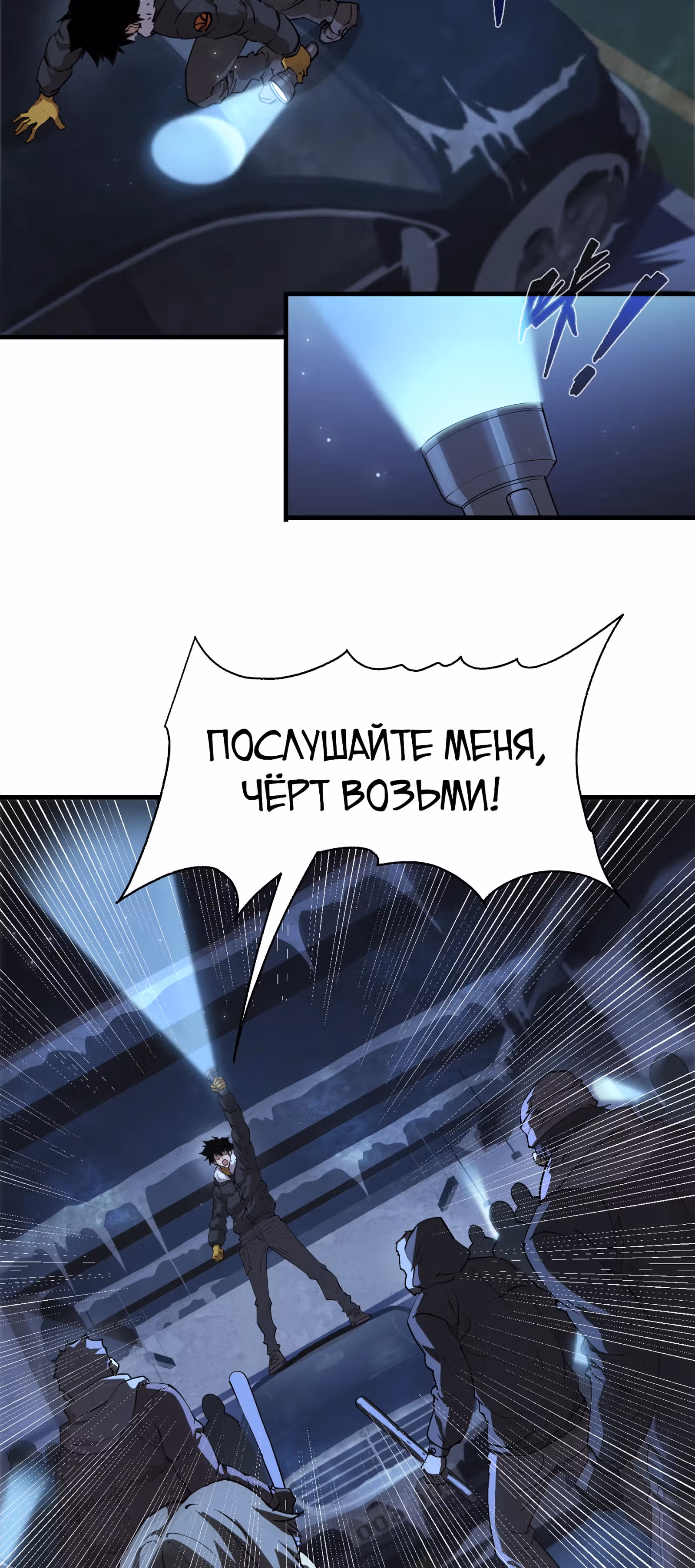 Выжить в Ледяном Периоде — Том 1 · Глава 29, страница 17