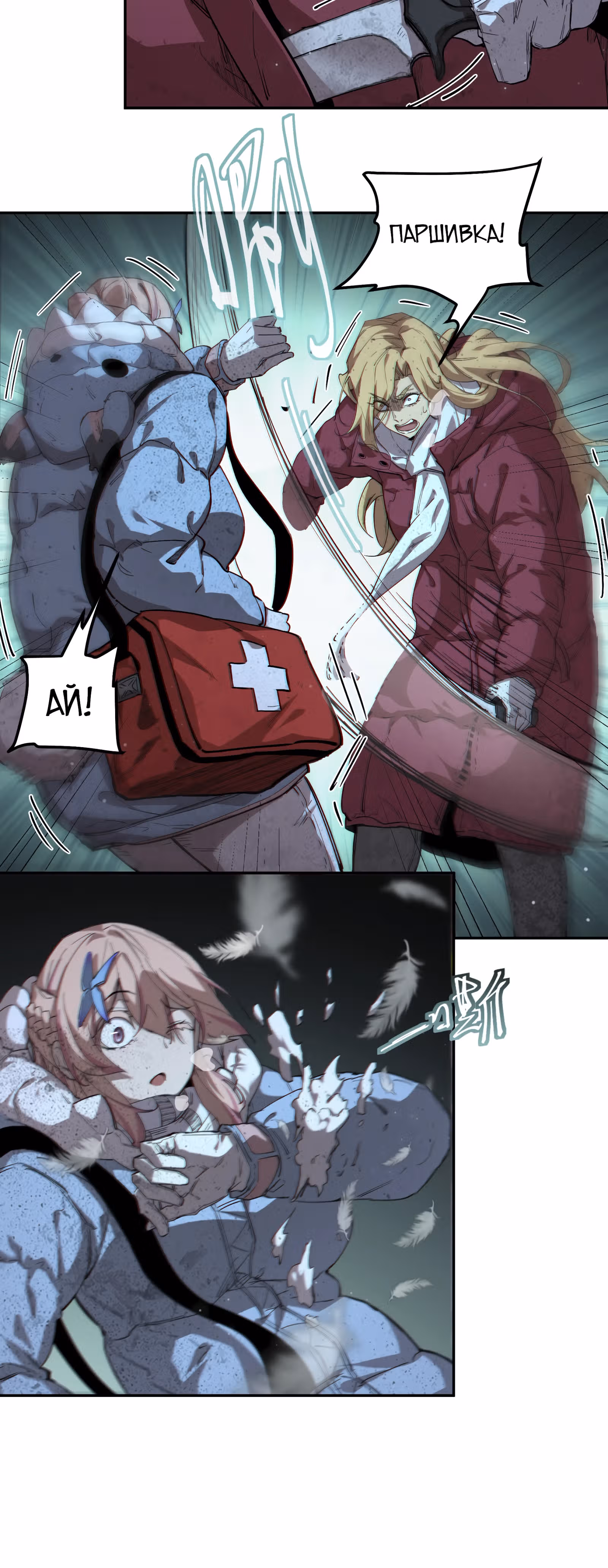 Выжить в Ледяном Периоде — Том 1 · Глава 29, страница 6