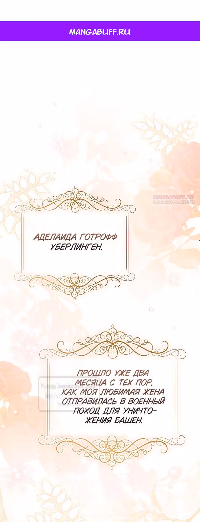 Я отказываюсь от титула императрицы — Том 1 · Глава 97, страница 1