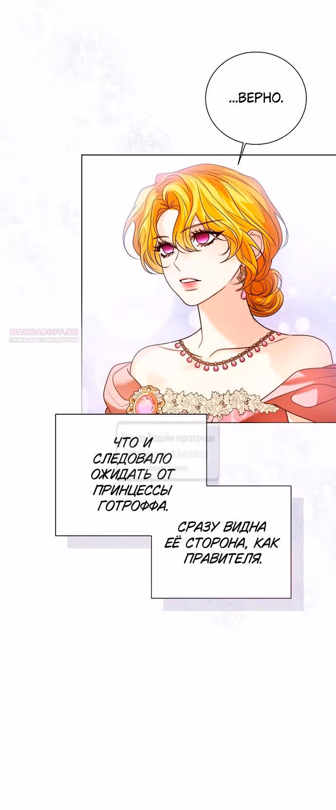Я отказываюсь от титула императрицы — Том 1 · Глава 97, страница 40