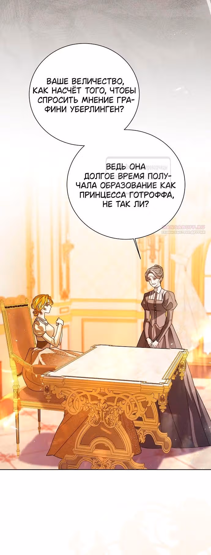Я отказываюсь от титула императрицы — Том 1 · Глава 97, страница 46