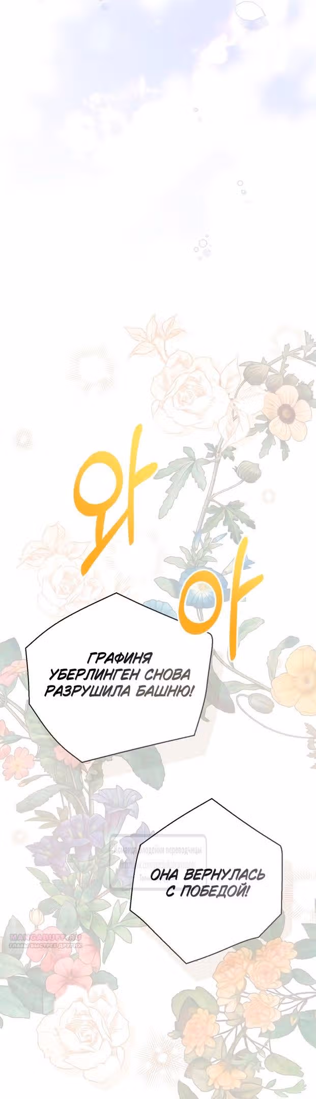 Я отказываюсь от титула императрицы — Том 1 · Глава 97, страница 6