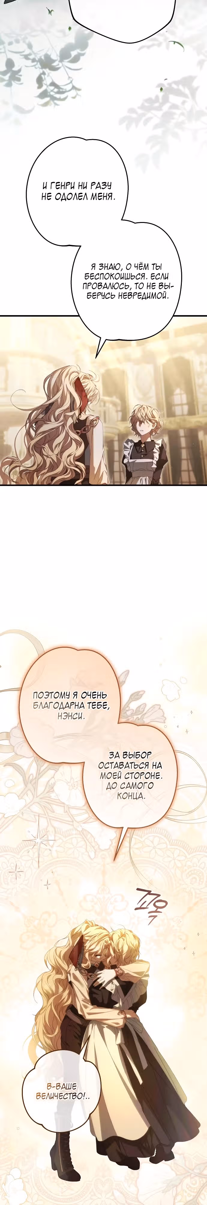Императрица Мария — Том 1 · Глава 2, страница 18