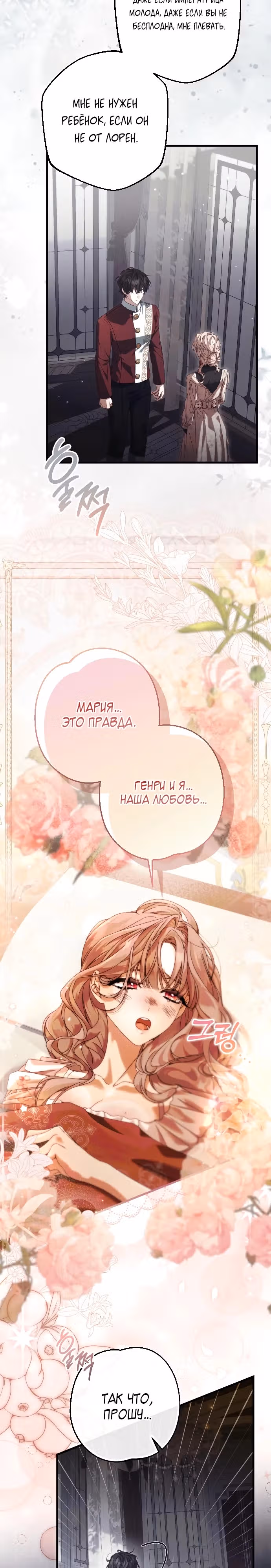 Императрица Мария — Том 1 · Глава 2, страница 3
