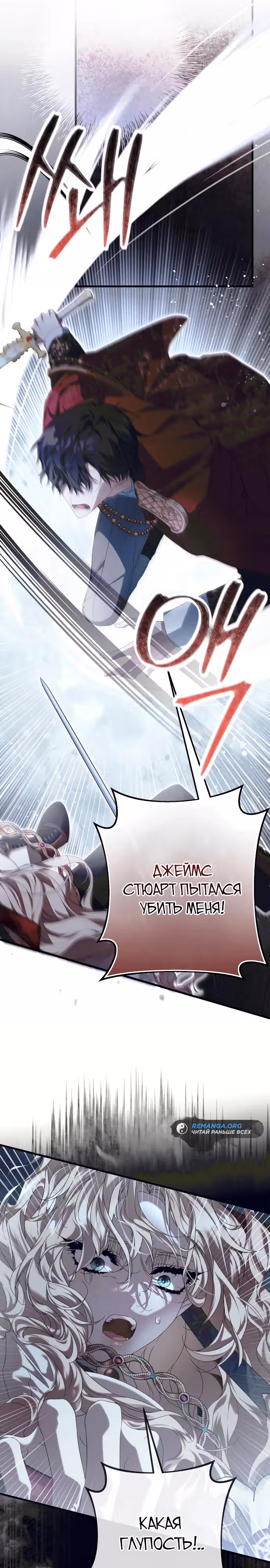 Императрица Мария — Том 1 · Глава 2, страница 29
