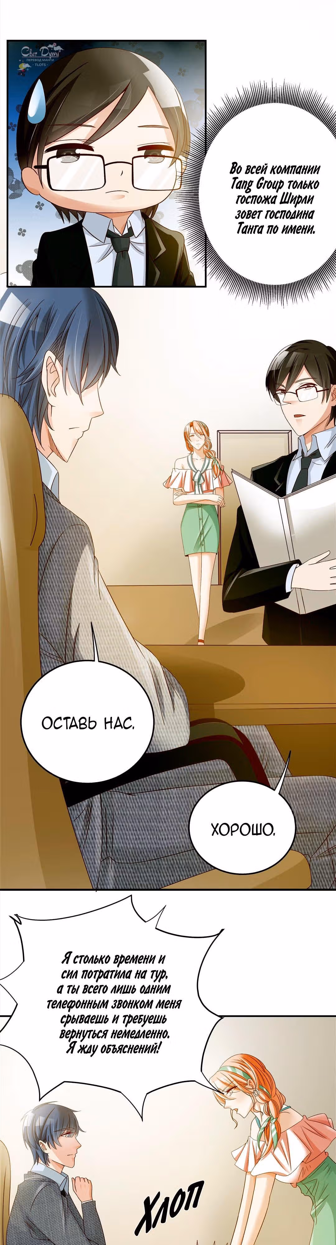 Всегда будь моим мужем — Том 1 · Глава 18, страница 4