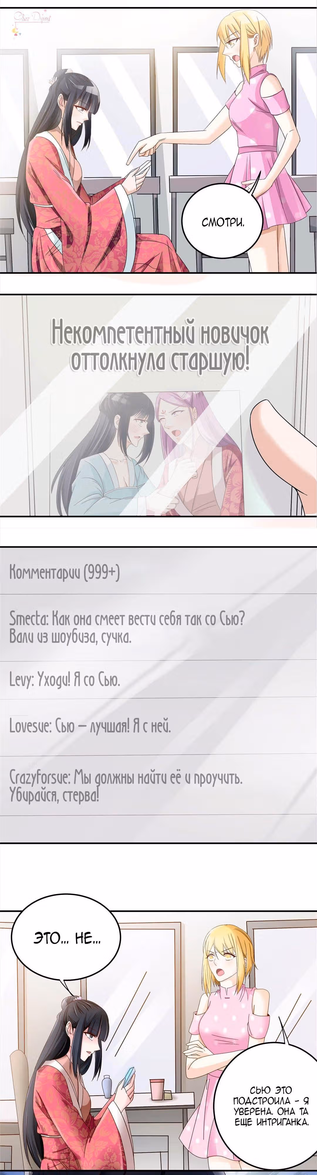 Всегда будь моим мужем — Том 1 · Глава 19, страница 1