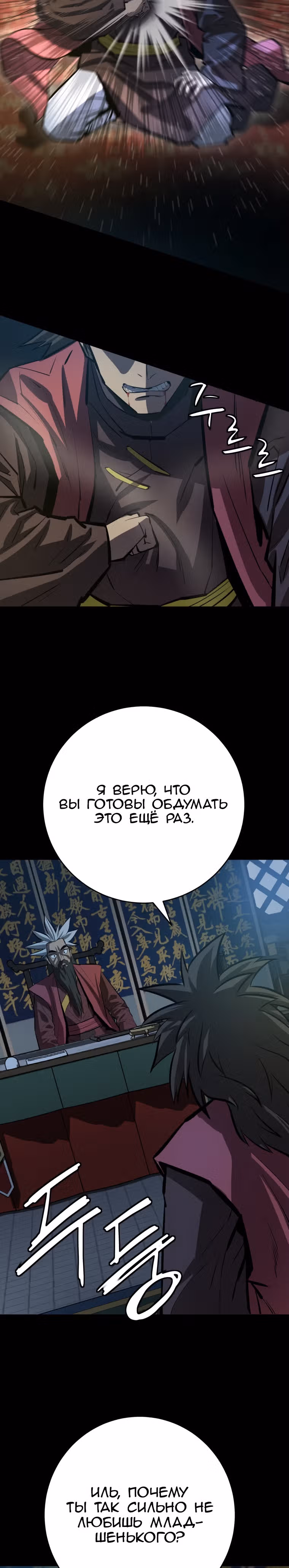 Слабейший учитель — Том 2 · Глава 59, страница 29