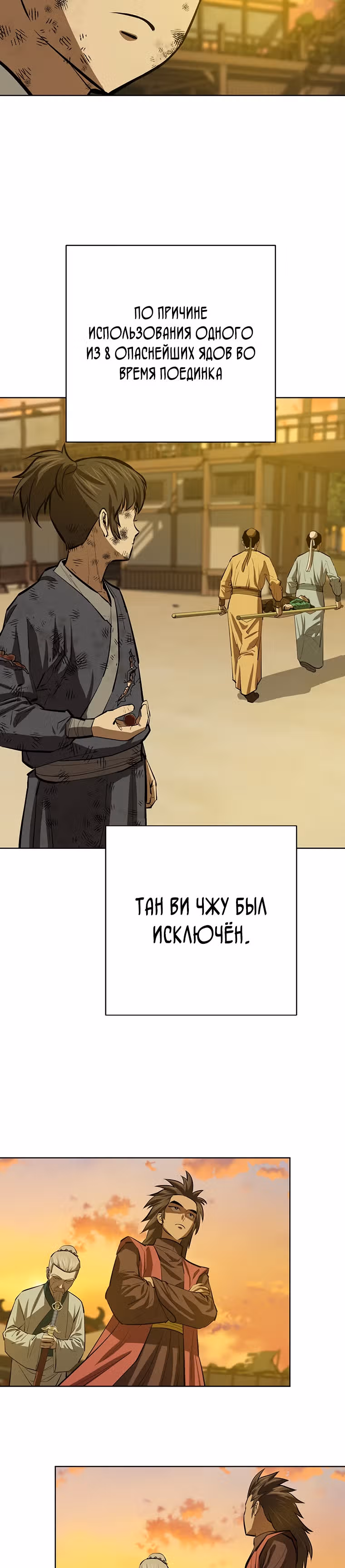 Слабейший учитель — Том 2 · Глава 59, страница 4