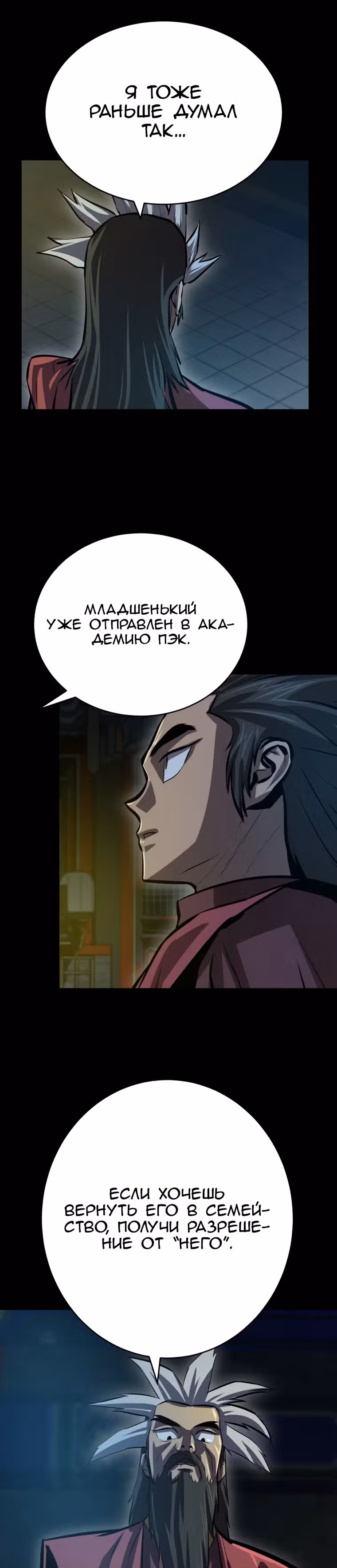 Слабейший учитель — Том 2 · Глава 59, страница 34
