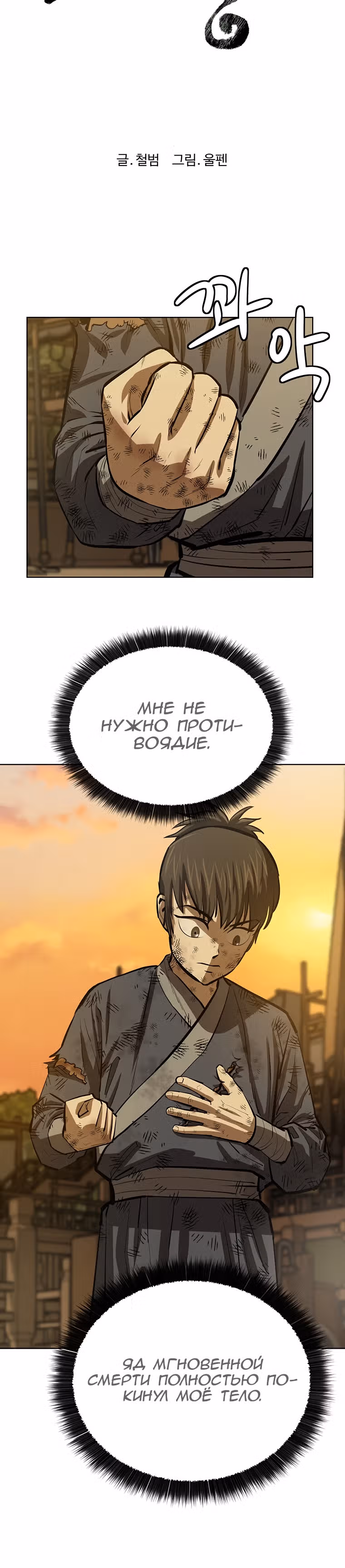 Слабейший учитель — Том 2 · Глава 59, страница 6