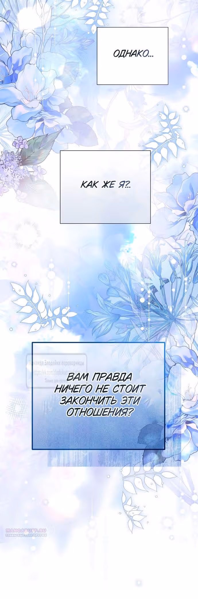 Я отказываюсь от титула императрицы — Том 1 · Глава 96, страница 12