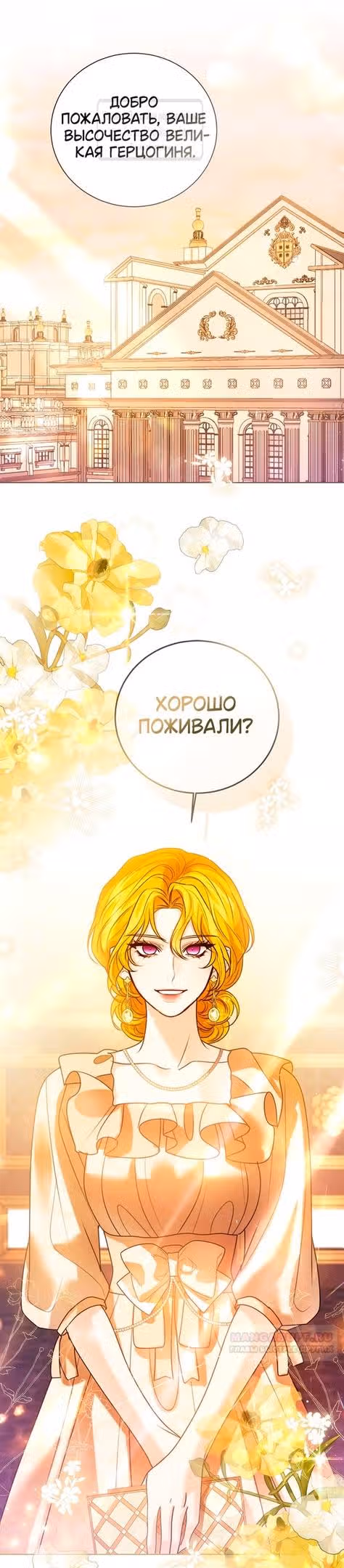 Я отказываюсь от титула императрицы — Том 1 · Глава 96, страница 18