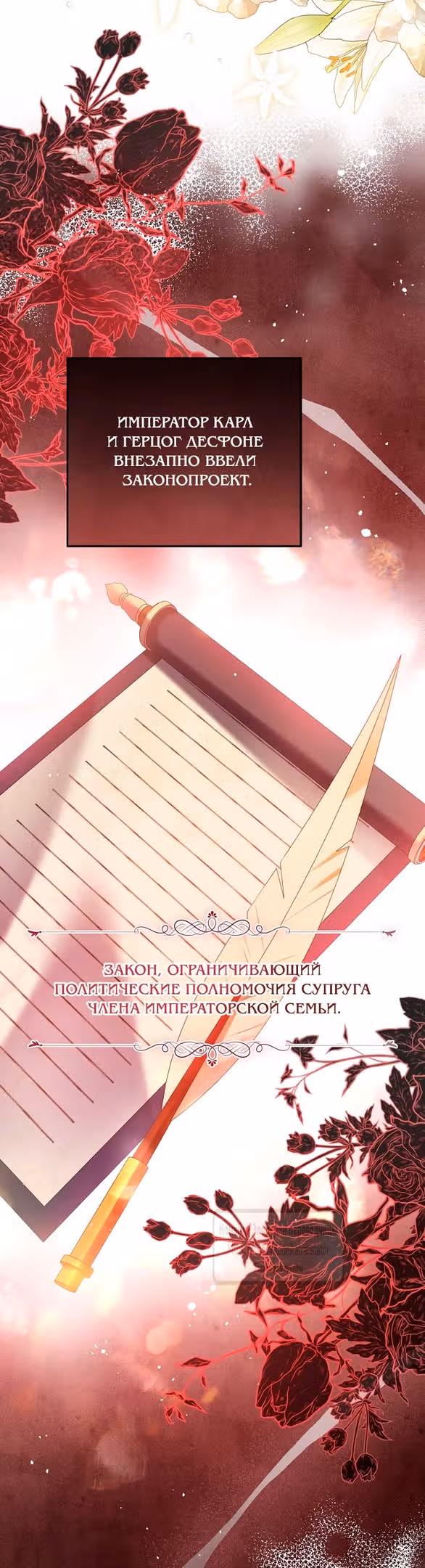 Я отказываюсь от титула императрицы — Том 1 · Глава 96, страница 3