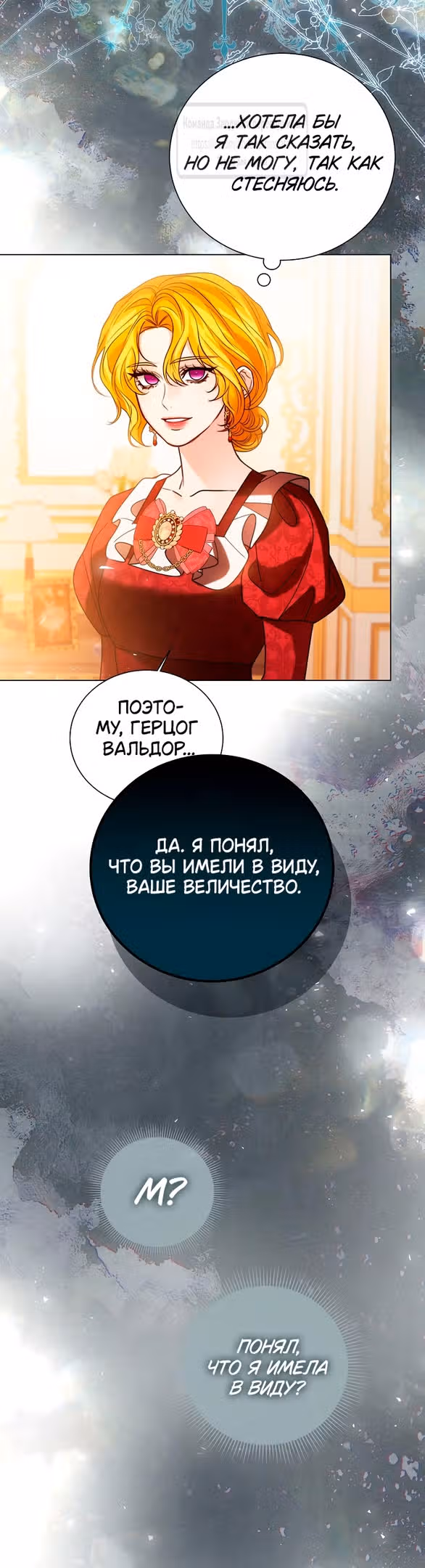 Я отказываюсь от титула императрицы — Том 1 · Глава 96, страница 39
